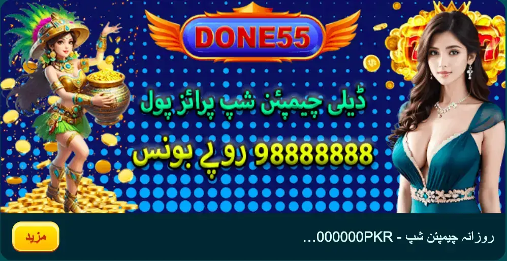 Done55 Game Earning App